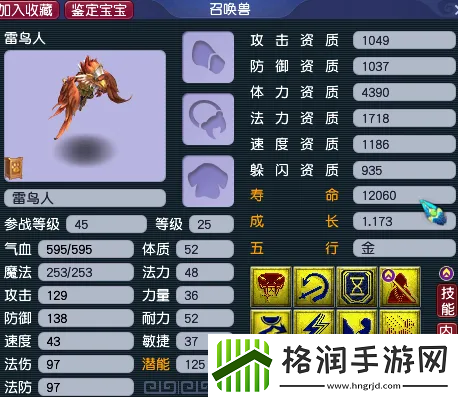 梦幻西游精锐翻页双特殊雷鸟人霸气外露