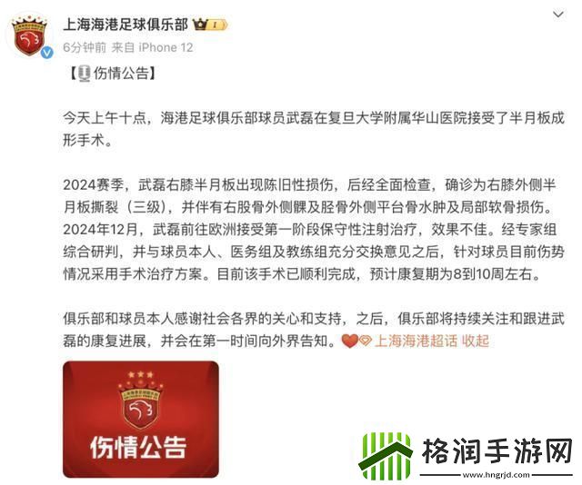 武磊手术已顺利完成预计康复8到10周