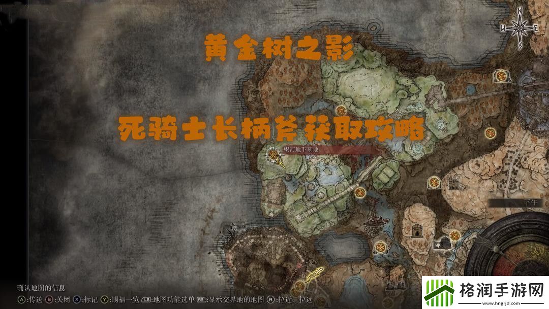 艾尔登法环黄金树之影死骑士长柄斧获取攻略