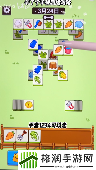 羊了个羊3.24关卡攻略