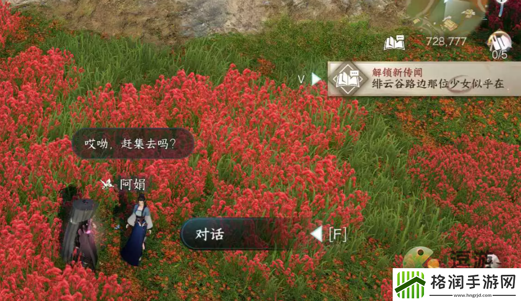 逆水寒手游有花堪折佳偶天成任务完成攻略