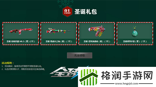 全球使命3圣诞小妹携节日好礼温馨降临