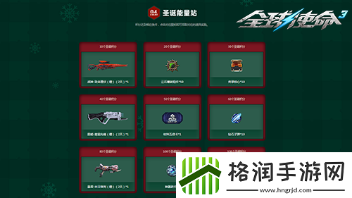 全球使命3圣诞小妹携节日好礼温馨降临