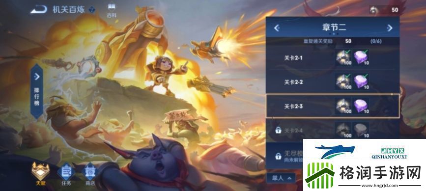 王者荣耀机关百炼2