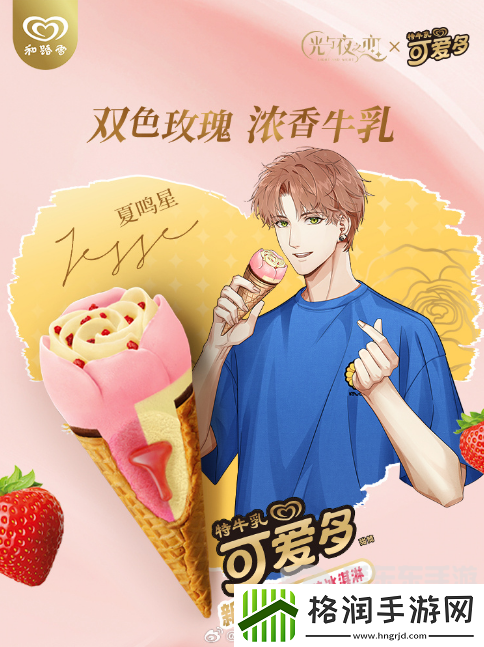 光与夜之恋可爱多联动什么时候上线