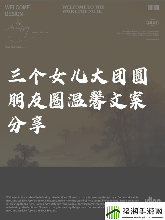 三个女儿一锅烩大团圆友