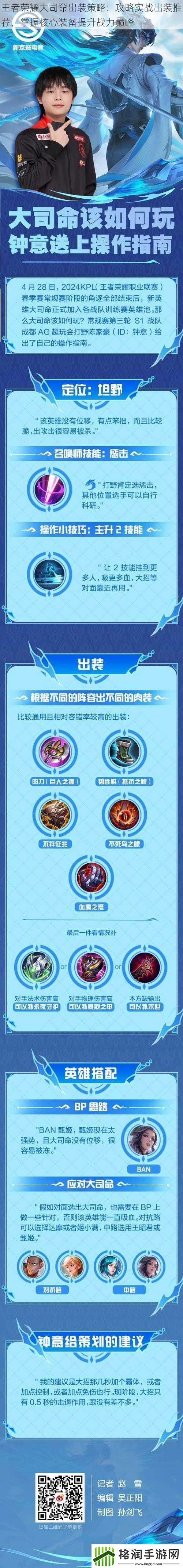 王者荣耀大司命出装策略