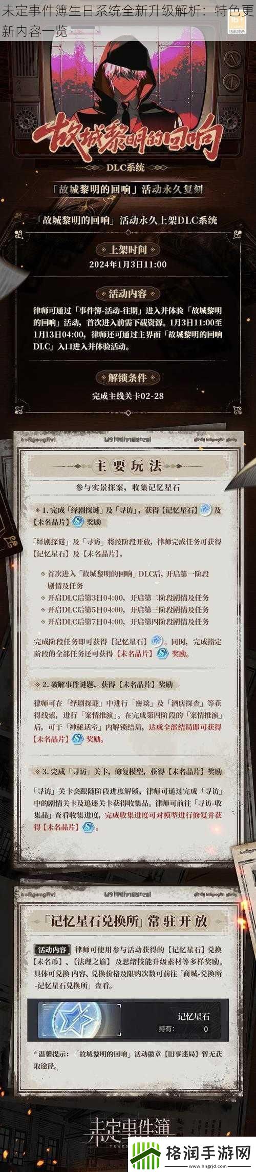 未定事件簿生日系统全新升级解析