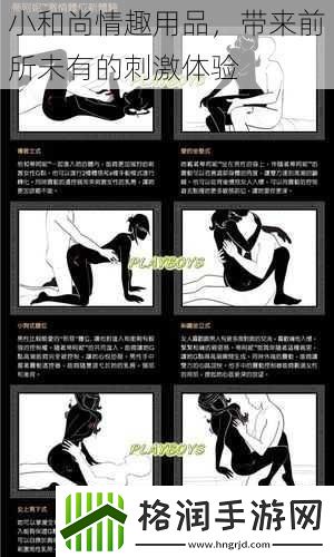 小和尚情趣用品