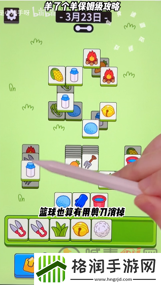 羊了个羊3.23攻略