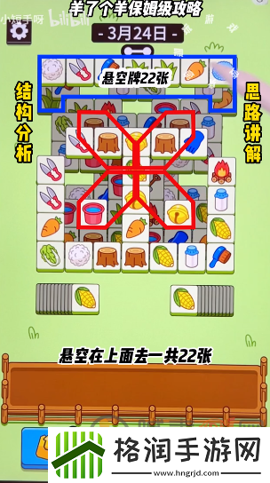 羊了个羊3.24关卡攻略