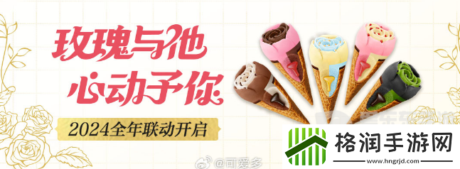 光与夜之恋可爱多联动什么时候上线