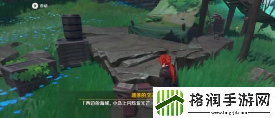 原神遗落的文本任务触发攻略