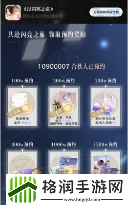 以闪亮之名预约奖励有哪些