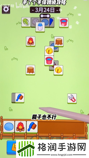 羊了个羊3.24关卡攻略