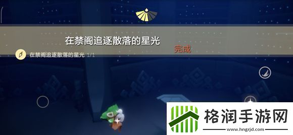 光遇禁阁散落的星光在哪里