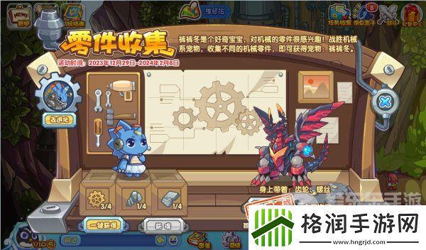 洛克王国零件收集活动怎么玩