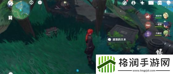 原神遗落的文本任务触发攻略