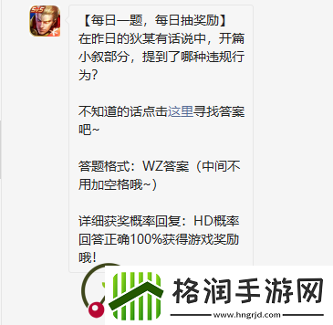 王者荣耀每日一题11月19日答案