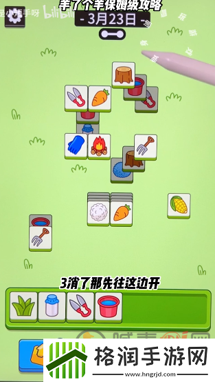 羊了个羊3.23攻略