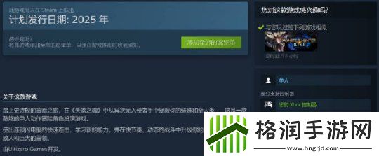 太好了！国产动作新游失落之魂PC版将取消PSN绑定