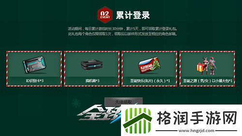 全球使命3圣诞小妹携节日好礼温馨降临