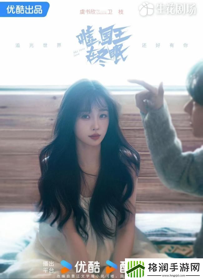 虞书欣林一新剧过审甜蜜剧情引期待