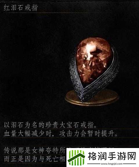 黑暗之魂重制版红泪石戒指收集全攻略