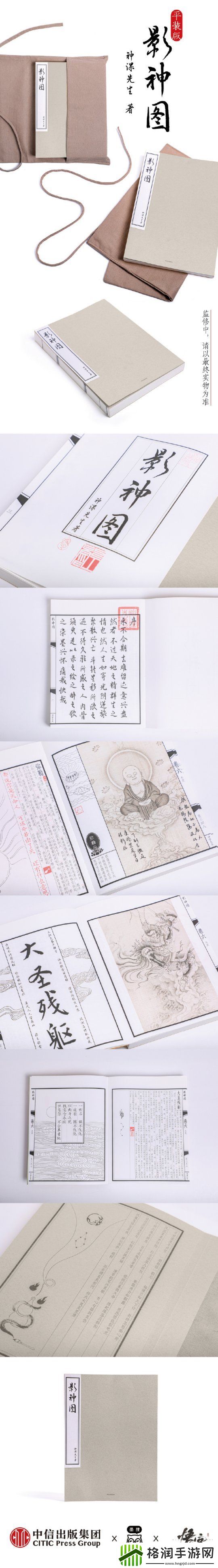 冯骥回复友对黑神话影神图的吐槽