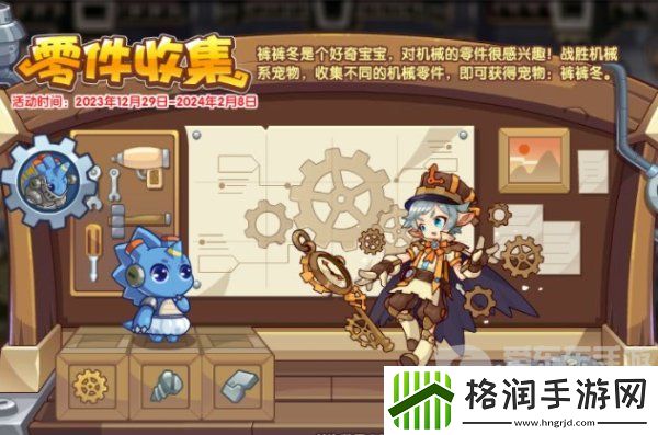 洛克王国零件收集活动怎么玩