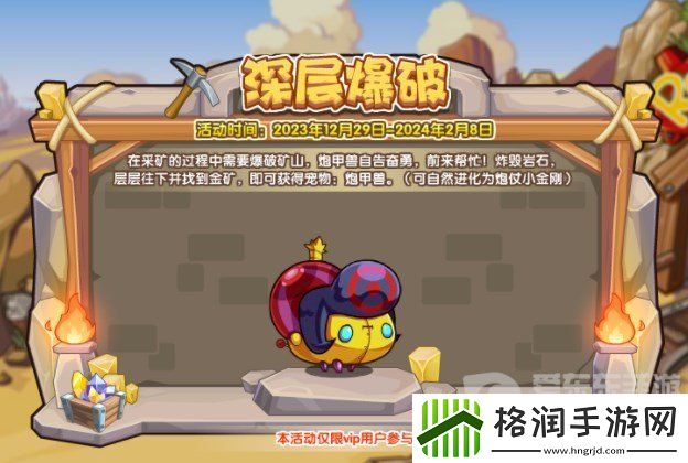 洛克王国深层爆破活动怎么玩