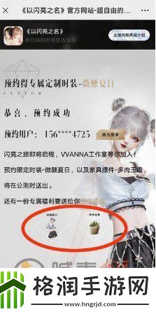 以闪亮之名预约奖励有哪些