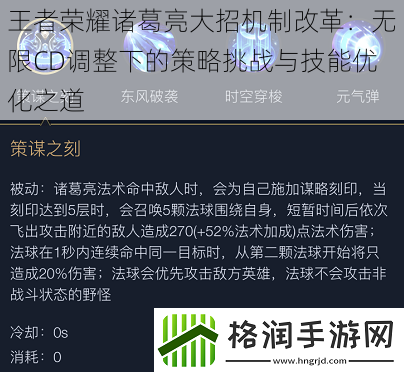 王者荣耀诸葛亮大招机制改革