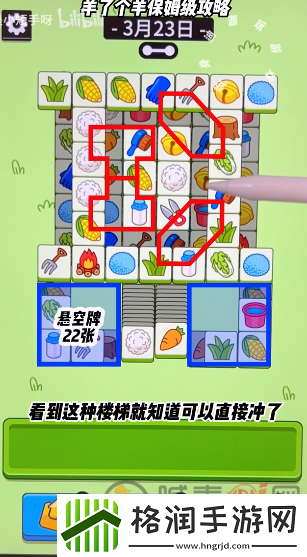 羊了个羊3.23攻略