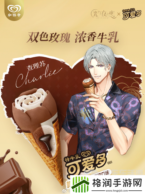 光与夜之恋可爱多联动什么时候上线