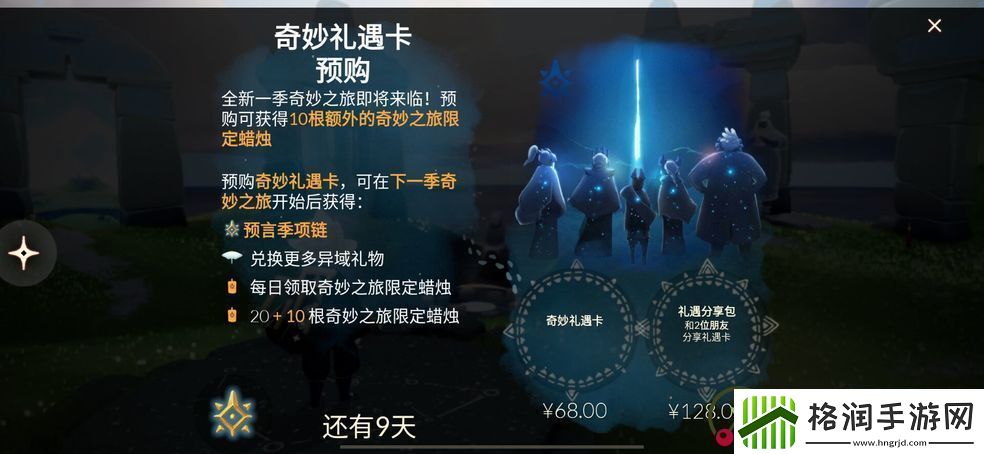 光遇预言季季卡赠送方法