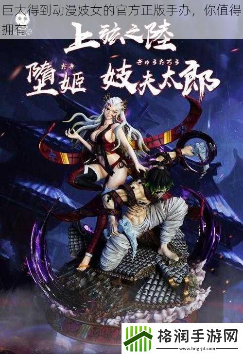 巨大得到动漫**的官方正版手办