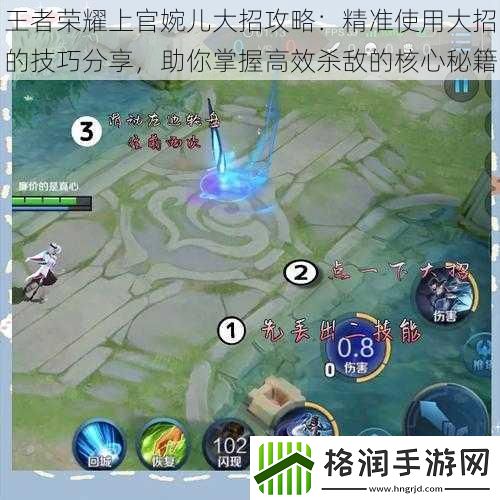 王者荣耀上官婉儿大招攻略