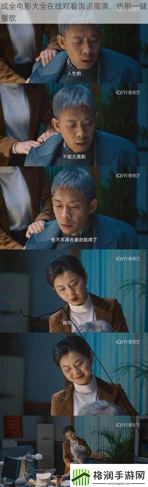 成全电影大全在线观看国语版高清