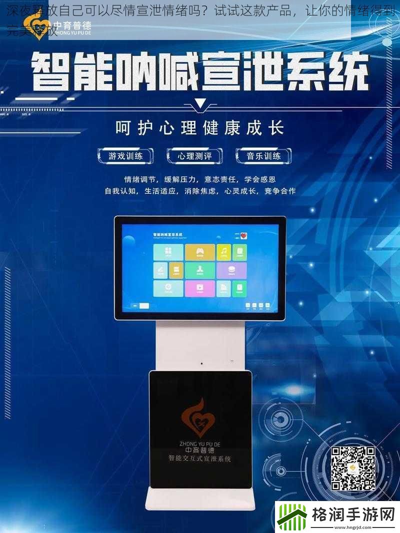 深夜释放自己可以尽情宣泄情绪吗