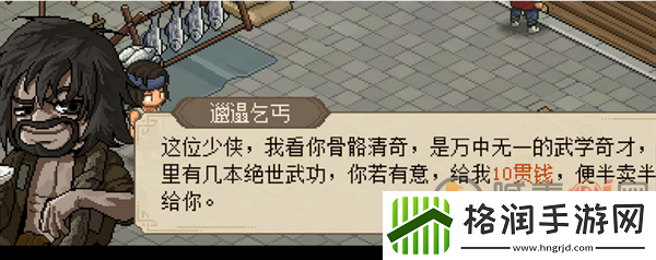 大侠立志传怎么放走黑衣人