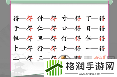 汉字找茬王得找出19个字攻略