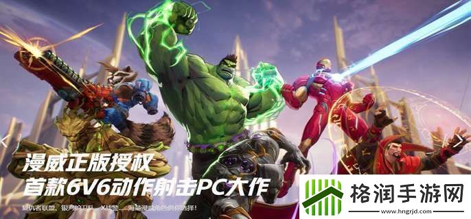 漫威争锋官网入口在哪