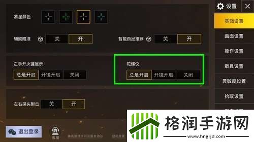 绝地求生刺激战场陀螺仪是什么意思