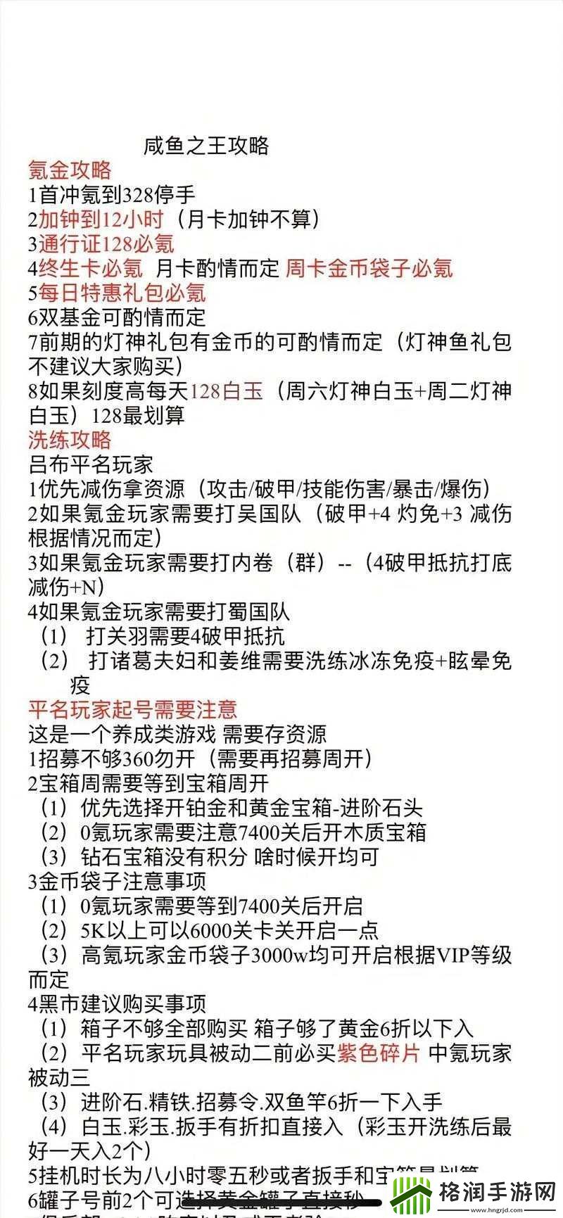 咸鱼之王平民玩家开局全攻略