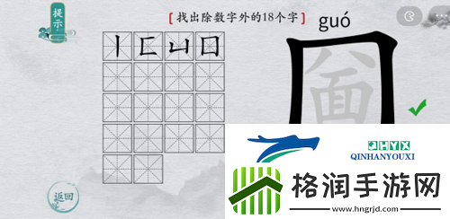 离谱的汉字圙找出18个字怎么过
