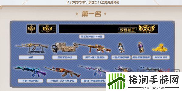 穿越火线钢枪节活动入口