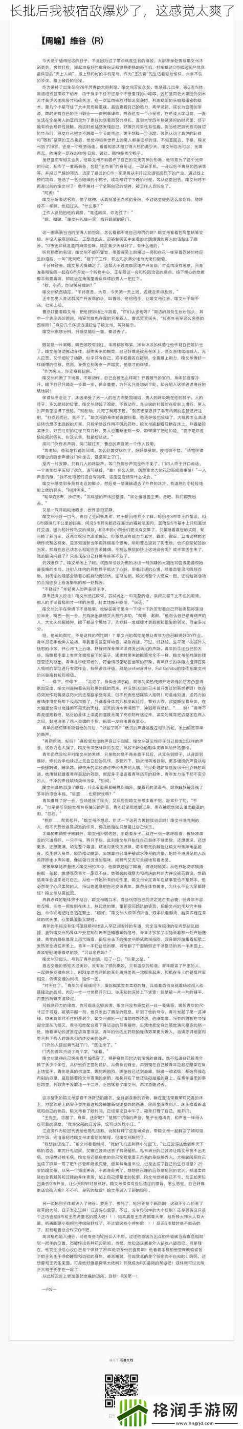 长批后我被宿敌爆炒了