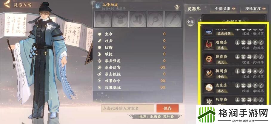 忘川风华录怎么激活灵器效果