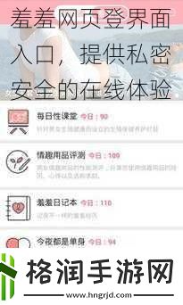 羞羞网页登界面入口